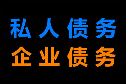 临潭讨账公司：帮助广告公司全额讨回120万广告发布费