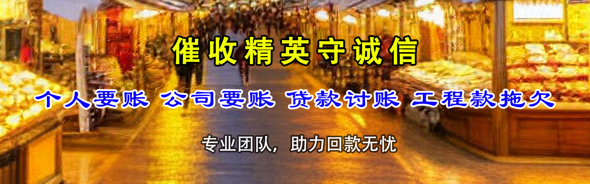 临潭讨账公司